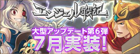 次期大型アップデート「深淵の魔女」7月実装