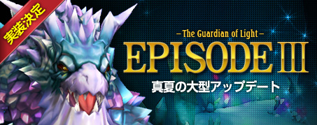 EpisodeIII The Guardian of Light