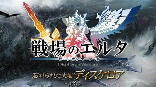 5月23日次期大型アップデート「忘れられた大地 ディスケロア」‐序章‐実装