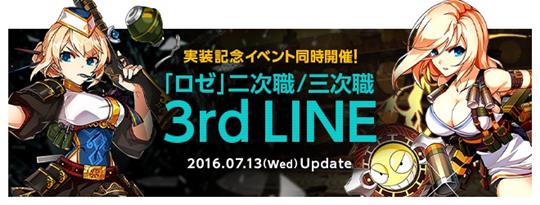 ロゼ2次職・3次職THIRD LINE