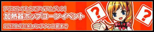 加熱器ポップコーンイベント