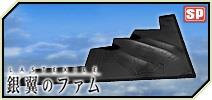 B-2A-スピリット