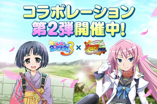 「萌え萌え2次大戦(略)3」コラボレーション第2弾