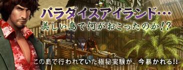 新マップ「Paradise Island」追加