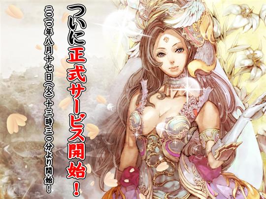 戦略三国志 正式サービス開始