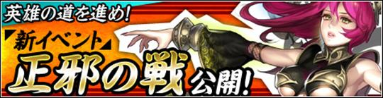 新チーム対抗戦イベント「正邪の戦」5月23日実装