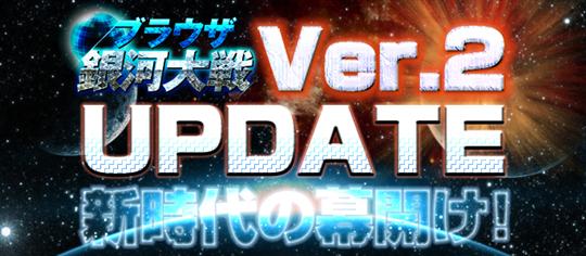 新システム「Ver.2」実装