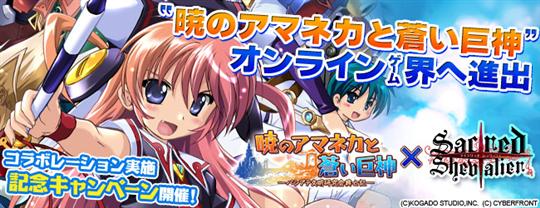 工画堂スタジオ「蒼いシリーズ」とのコラボレーション開始決定