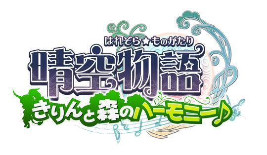 次期大型アップデート「きりんと天魔のハーモニー」