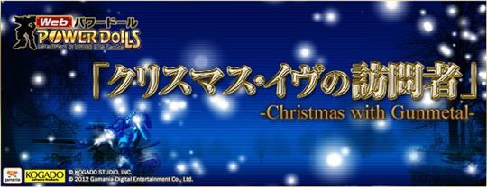 ボス強襲システム「クリスマス・イヴの訪問者」実装