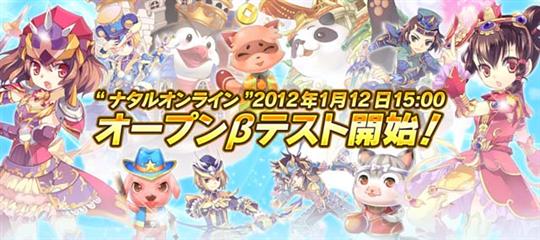 Natal Onlineオープンβテスト開始