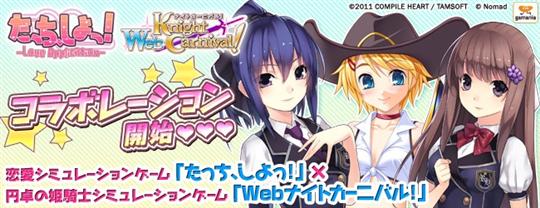 「たっち、しよっ！」とのコラボレーション開始