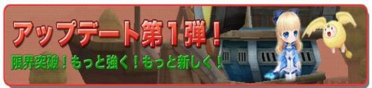 ココロア2012年秋冬アップデートロードマップ第1弾実装