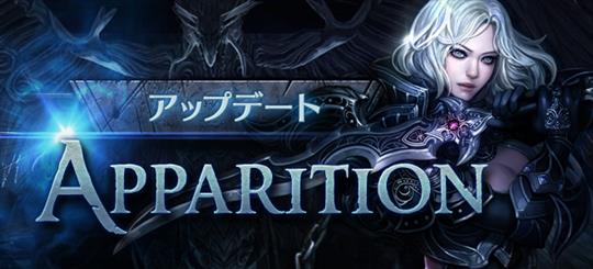 アップデート「Apparition」実装