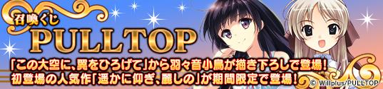 「この大空に、翼をひろげて」「遥かに仰ぎ、麗しの」キャラカード追加