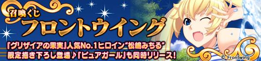 「グリザイアの果実」「ピュアガール」キャラカード追加