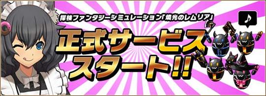 10月19日正式サービス開始