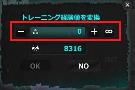 経験値600ポイントあたりトレーニング経験値1ポイント