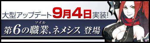 新ソイル「ネメシス」追加