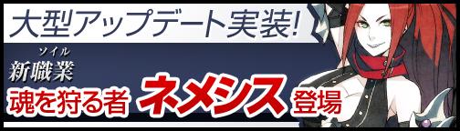 新ソイル「ネメシス」追加