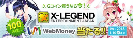 WebMoney1,029POINTを100名様にプレゼント