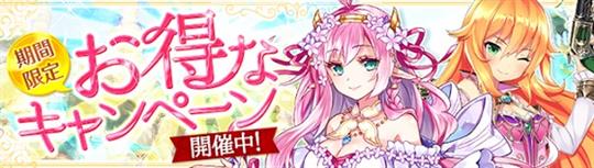 幻神結婚キャンペーン