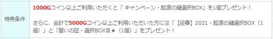 【大型記念】はじめてのGモールご利用キャンペーン