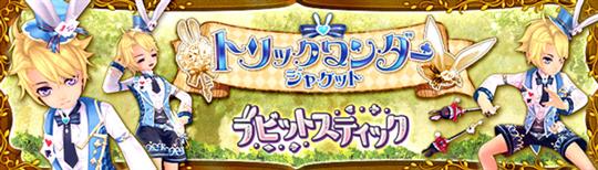 ヤタ族のコスチュームアバター＆8周年を記念したBOX