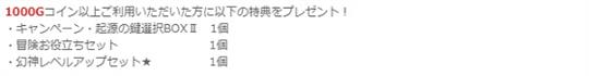 初めてのGモールご利用キャンペーン