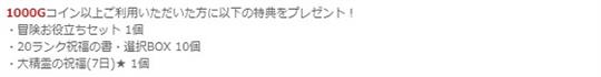 初めてのGモールご利用キャンペーン