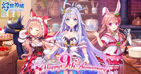 9周年記念大型アップデート