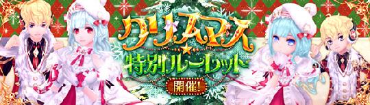 クリスマス特別ルーレット、ルーレットコインキャンペーン