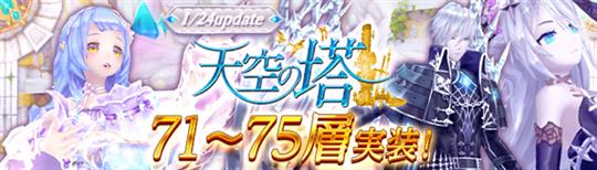 「天空の塔」第71層から75層