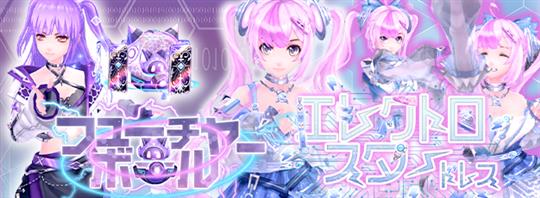 「エレクトロスタードレス」「フューチャーボール」