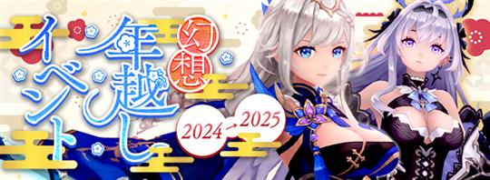 年末年始記念イベント