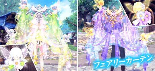 フェアリーカーテン