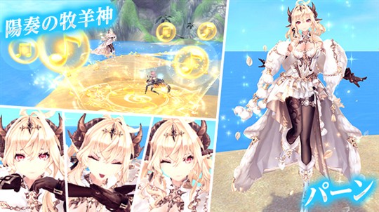 陽奏の牧羊神・パーン