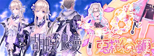 「幻想神域-Another Fate-」新女性用衣装アバター「胡蝶浪漫」登場を含むアップデートを本日実施