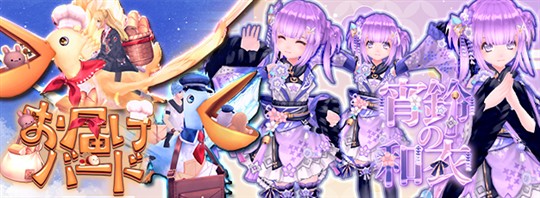 「幻想神域-Another Fate-」新リリ族用衣装アバター「宵鈴の和衣」登場を含むアップデートを本日実施