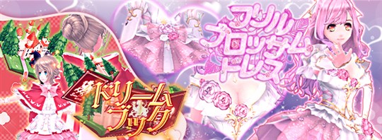 「幻想神域-Another Fate-」女性用衣装アバター「フリルブロッサムドレス」登場を含むアップデートを本日実施