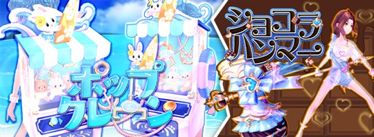 「幻想神域-Another Fate-」新マントアバター「ポップクレーン」登場を含むアップデートを本日実施
