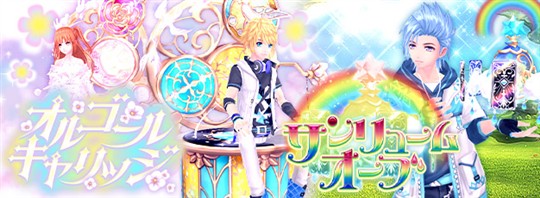 「幻想神域-Another Fate-」新武器アバター「サンリュームオーブ」登場を含むアップデートを本日実施