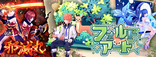 「幻想神域-Another Fate-」新乗り物「フォルドアート」登場を含むアップデートを本日実施