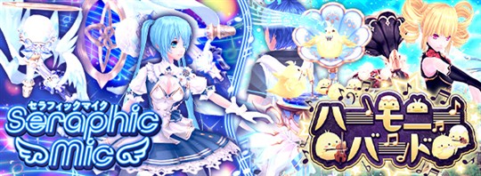 「幻想神域-Another Fate-」新武器アバター「セラフィックマイク」登場を含むアップデートを本日実施