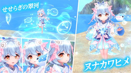 せせらぎの翠河・ヌナカワヒメ