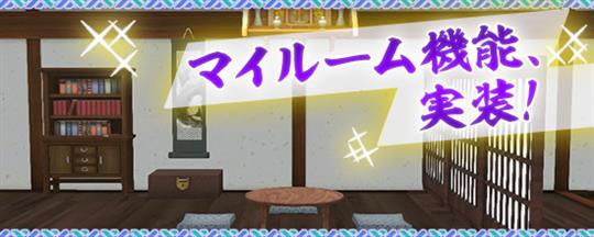 マイルーム(β版)