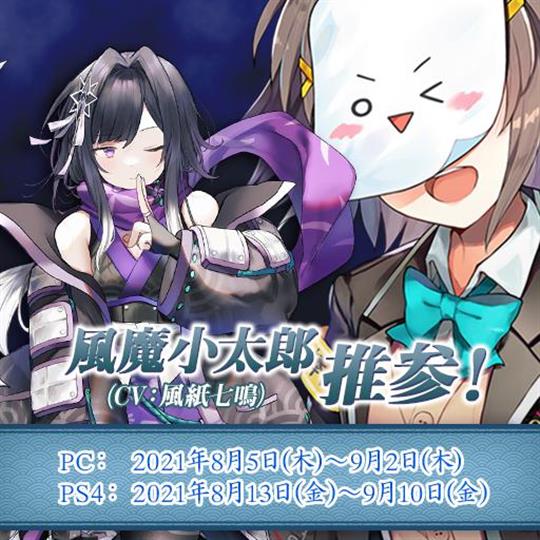 風魔小太郎
