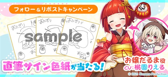 「桃園りえる」直筆サイン入り色紙が当たるリポストキャンペーン