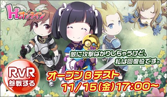 オープンβテスト11月15日開始