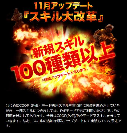 スキル大改革